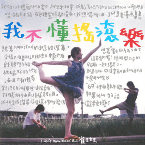 收聽雀斑樂團的朋友之歌歌詞歌曲