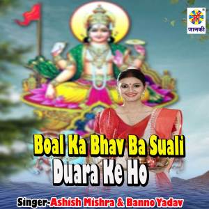 的专辑Boal Ka Bhav Ba Suali Duara Ke Ho