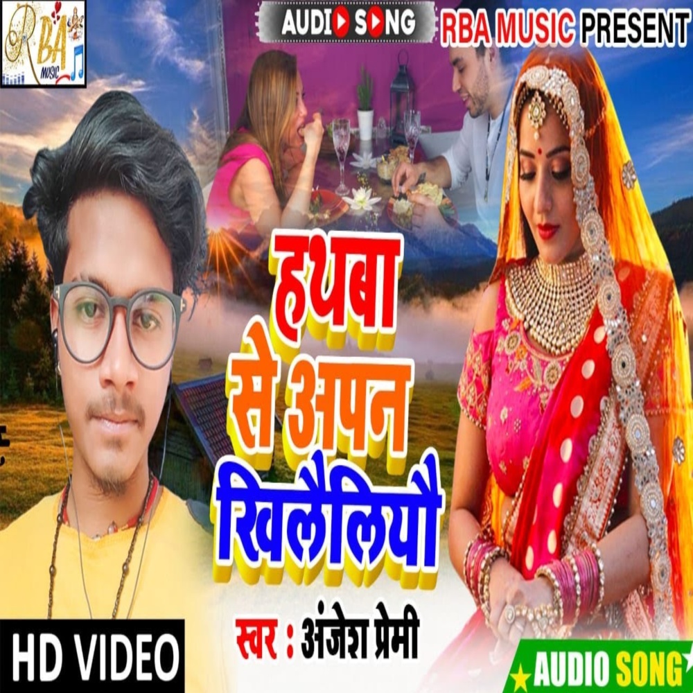 Hathba Se Apan Khilailiyau (Magahi Sad Song)