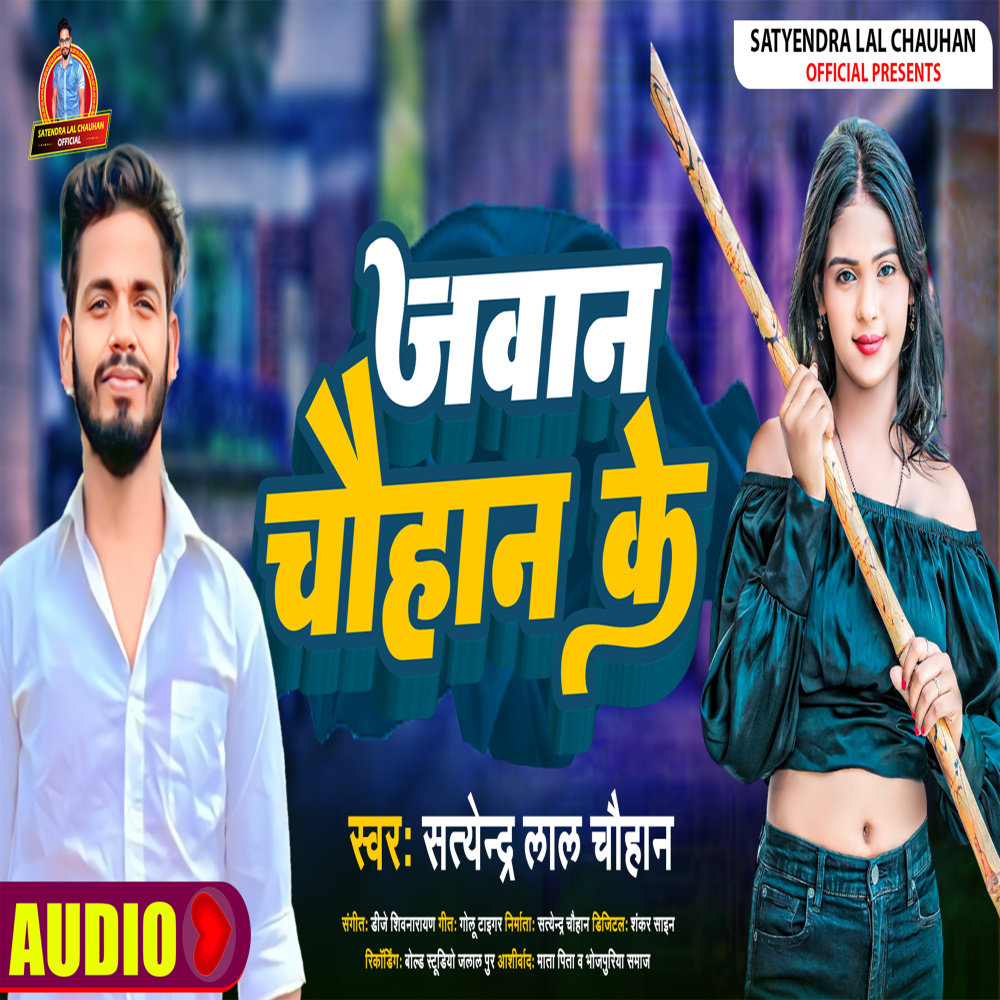 Jawan Chauhan Ke (Bhojpuri)