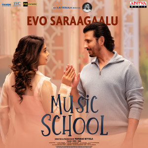 ดาวน์โหลดและฟังเพลง Evo Saraagaalu (From "Music School") พร้อมเนื้อเพลงจาก Ilaiyaraaja