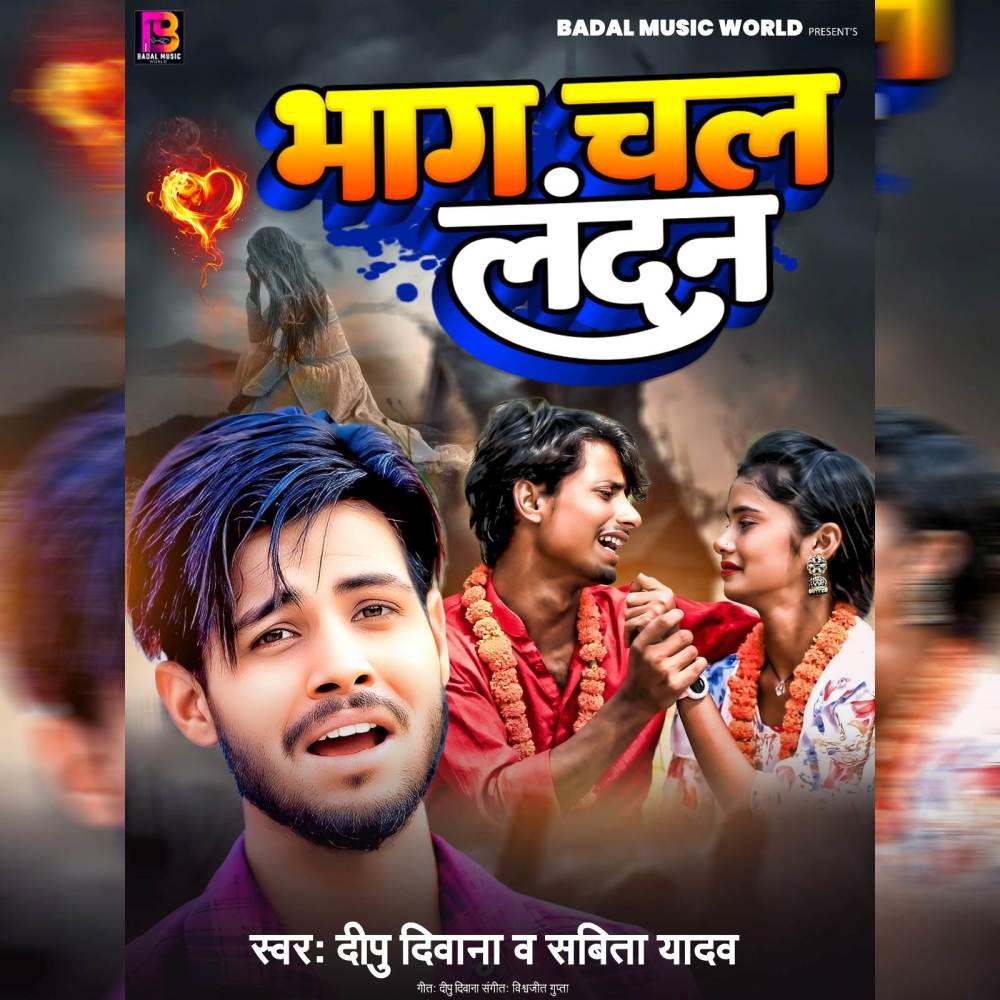 Bhag Chala London (Explicit)