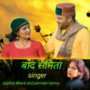 Listen to Bandh Sanita song with lyrics from Jagdish Bharti (Akela)