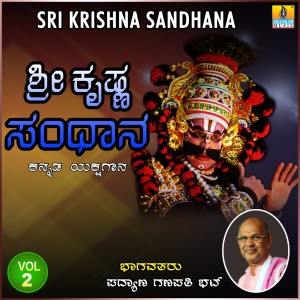 Padyana Ganapathi Bhat的專輯Sri Krishna Sandhana, Vol. 2