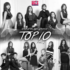 อัลบัม K-POP STAR SEASON6 TOP10 Part.2 ศิลปิน K-POP STAR