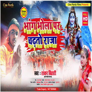 Album Bhang Bhola Par Chadto Raja from Shankar Bihari