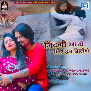 Album Jindagi Rahito Fir Milenge from Kiran Gajera