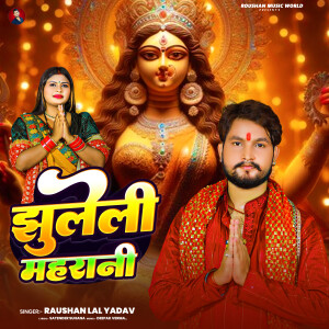 Album Jhuleli Maharani from 