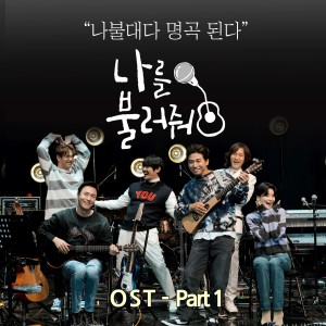 Listen to 이 상황(러브 시추에이션 - for 강남) song with lyrics from 임규형
