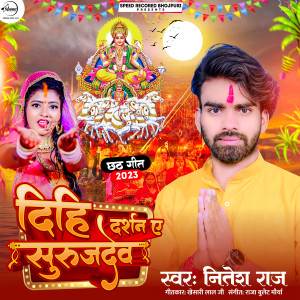 Listen to Dihi Darshan Ae Suruj dev song with lyrics from Nitesh Raj
