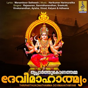 ดาวน์โหลดและฟังเพลง Amme Bhagavathiye พร้อมเนื้อเพลงจาก Ayisha