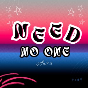 ดาวน์โหลดและฟังเพลง 一人游 (Need No One) พร้อมเนื้อเพลงจาก Am73