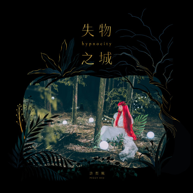 Listen to 巫女 song with lyrics from 许哲佩