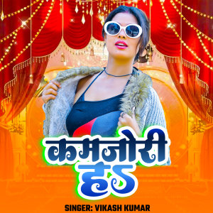 Album kamjori ha from Vikash Kumar