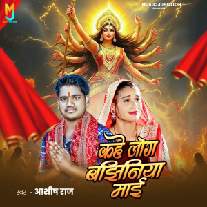 Album Kahe Log Bajhiniya Maai from Ashish Raj
