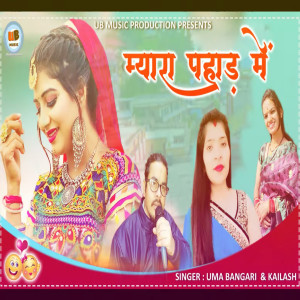 Listen to Myara Pahad Me (Pahadi) song with lyrics from Uma Bangari