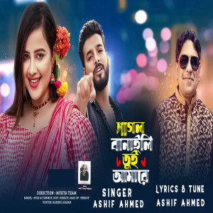 Listen to Pagol Banaile Tui Amare song with lyrics from Ashif Ahmed