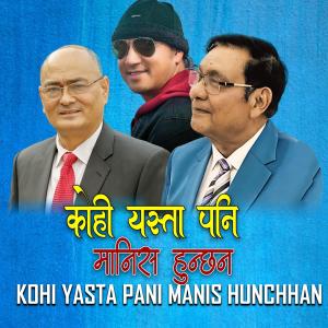 收聽Shakti Ballav Shrestha的Kohi Yasta Pani Manis Hunchhan (feat. Karna Das)歌詞歌曲