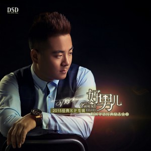 收聽王冠喬 (王軍)的好男兒 (DJ 阿聖 Mix)歌詞歌曲