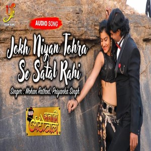 Album Jokh Niyan Tohra Se Satal Rahi from Mohan Rathod