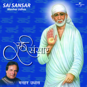 ดาวน์โหลดและฟังเพลง Tu Hai Hamara (Album Version) พร้อมเนื้อเพลงจาก Manhar Udhas