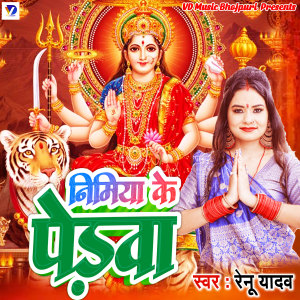 Listen to Nimiya Ke Pedva song with lyrics from Renu Yadav