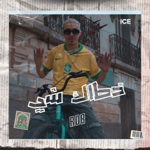 Dengarkan lagu khtak chi nyanyian RDB dengan lirik