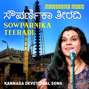 收聽Durga Viswanath的Sowparnika Teeradi歌詞歌曲