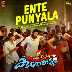 Album Ente Punyala (From "Kudumbasthreeyum Kunjadum") from 