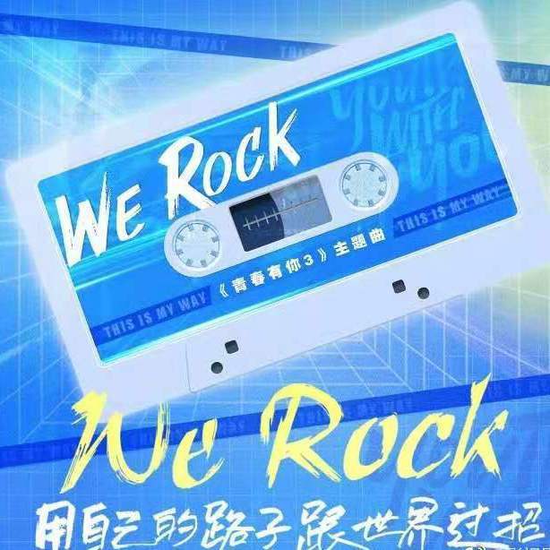 We Rock(韩文版)（翻自 青春有你3）