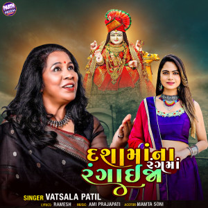 Album Dashamana Rangma Rangai ja from Vatsala Patil