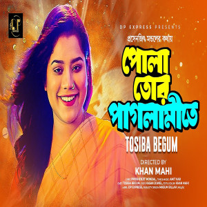 Album Pola Tor Paglamite from Tosiba Begum