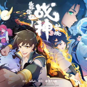 Listen to FAKE GOD song with lyrics from 白羽