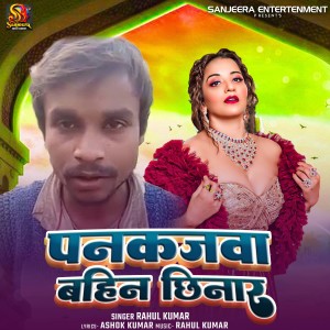 Listen to Pankajwa Ke Beahin Chinar song with lyrics from Rahul Kumar