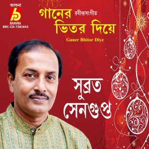 收聽Subrata Sengupta的Ganer Bhitor Diye歌詞歌曲