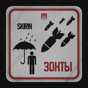 Listen to Зонты song with lyrics from SKIRIN
