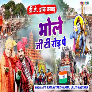 Listen to Bhole GT Road Pe song with lyrics from Lalit Mastana