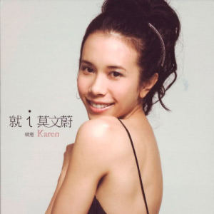 I Love Karen Mok - Best Collection