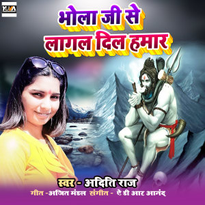 Listen to Bhola Ji Se Lagal Dil Hamar song with lyrics from Aditi Raj
