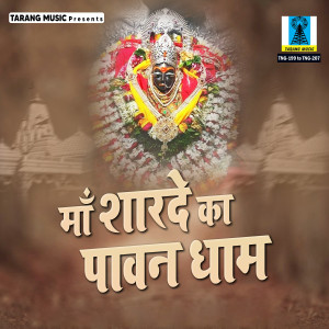 Listen to Tere Mandir Ke Pass song with lyrics from Rani Vishwakarma