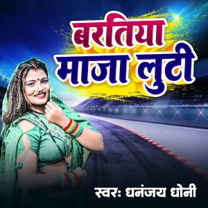 Album Baratiya Maja Luti from 