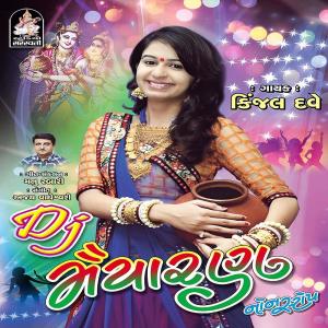 收听Kinjal Dave的Sona Dandi Vage Nagara歌词歌曲