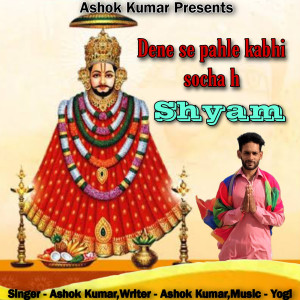 Dene Se Pehle Kabhi Socha Hai Shyam dari Ashok Kumar