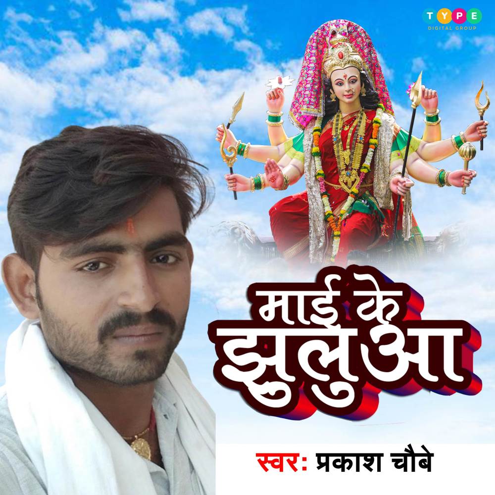 Mai Jhuleli Jhuluwa