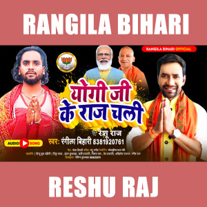 Album Yogi Ji Ke Raj Chali from Rangila Bihari