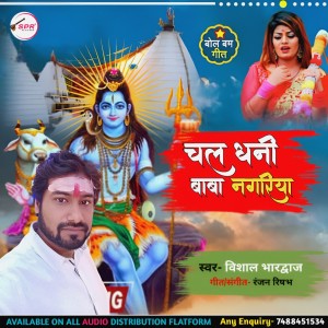 Vishal Bhardwaj的專輯Chala Dhani Baba Nagariya