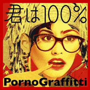 ดาวน์โหลดและฟังเพลง Kimiha100% พร้อมเนื้อเพลงจาก Porno Graffitti