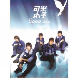 ดาวน์โหลดและฟังเพลง 红蜻蜓 พร้อมเนื้อเพลงจาก 可米小子