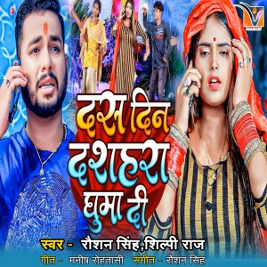 Listen to Das Din Dashahra Ghuma Di song with lyrics from Raushan Singh