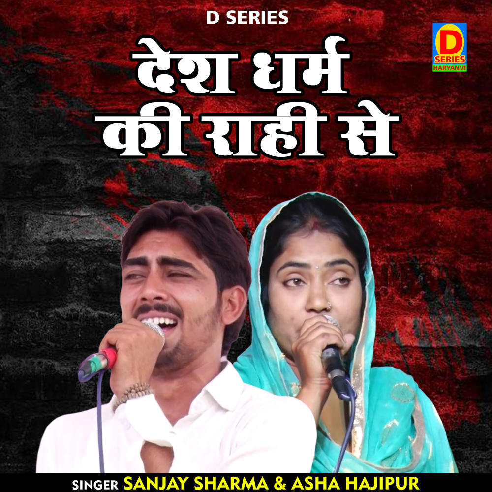Desh Dharm Ki Rahi Se (Hindi)